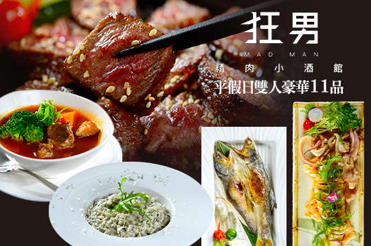 狂男MAD MAN 精肉小酒館