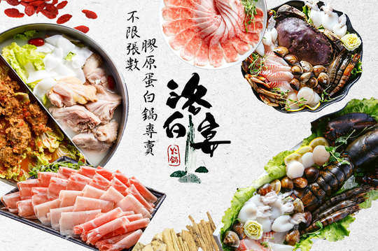 洛白宴-膠原蛋白鍋專賣