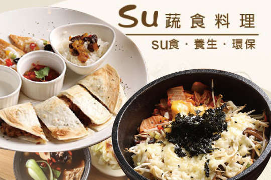 Su蔬食料理 (北投店/原：法式養生蔬食)