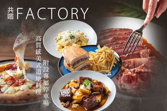 共嚐美式料理坊