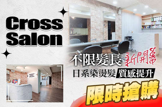 Cross Salon(公館旗艦店)