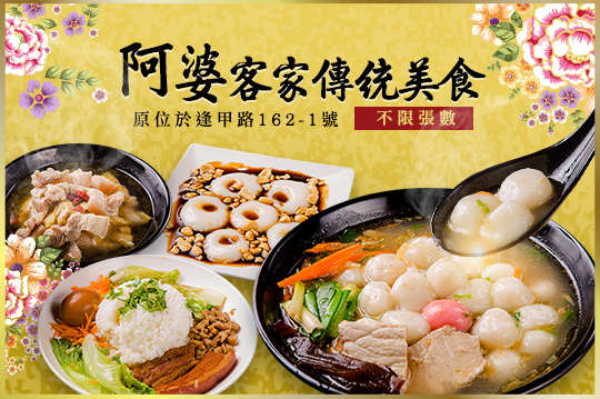 阿婆客家傳統美食