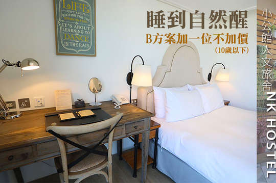 台北-小公館人文旅舍