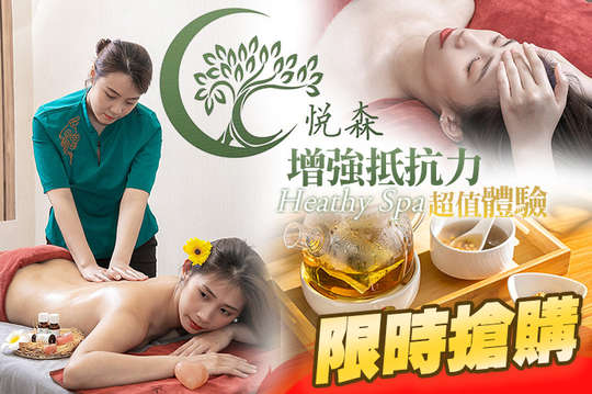 悅森國際健康管理中心