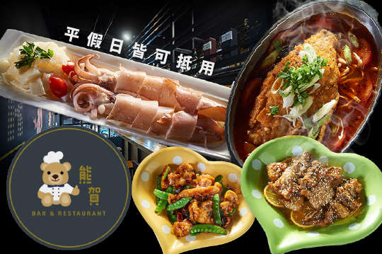 熊賀餐酒館