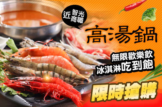 高湯鍋