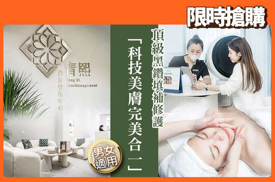 青熙美膚管理中心