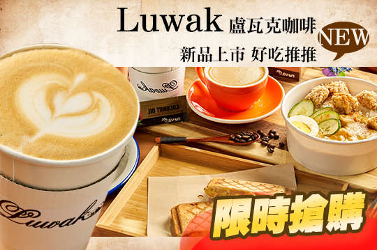 Luwak 盧瓦克咖啡