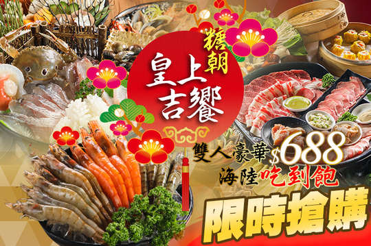 糖朝-皇上吉饗 燒肉、鍋物、音樂吧