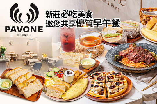 帕芙尼早午餐