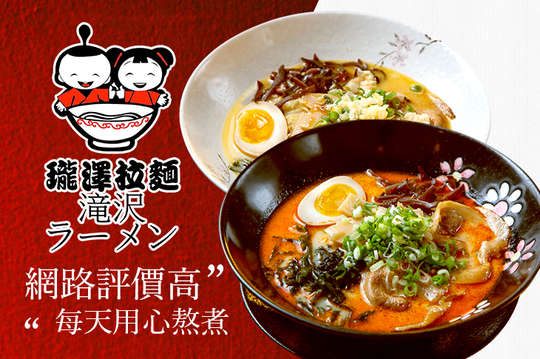 瓏澤拉麵