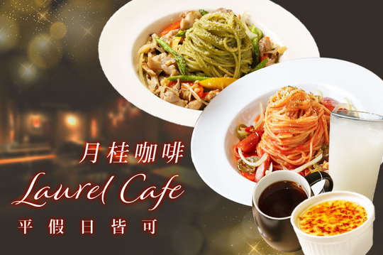Laurel Cafe 月桂咖啡