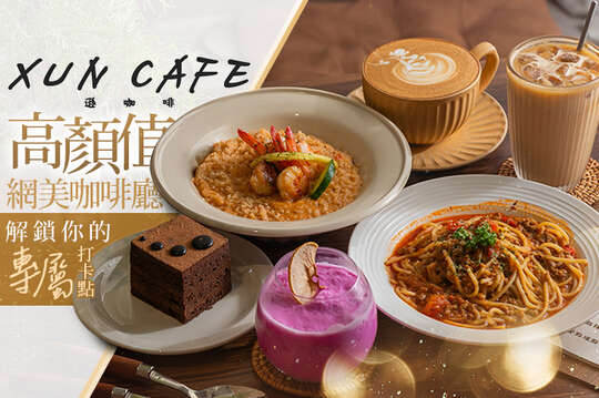 Xun Cafe 遜咖啡