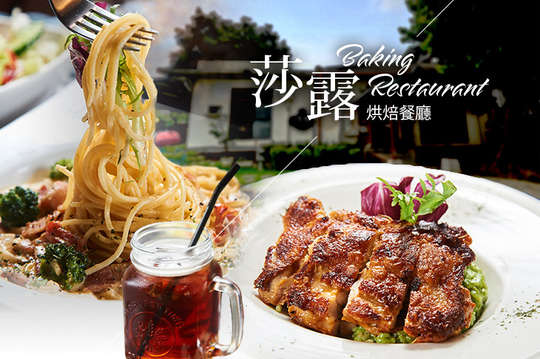 莎露烘焙餐廳(屏東店)