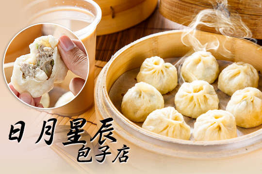 日月星辰包子店