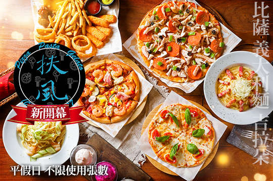 《扶風堂》披薩。義麵。吉拉朵(小巨蛋店)