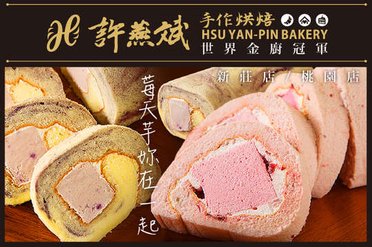 許燕斌手作烘焙