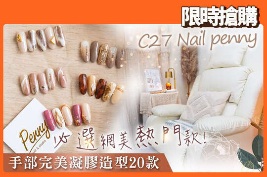 C27 Nail penny