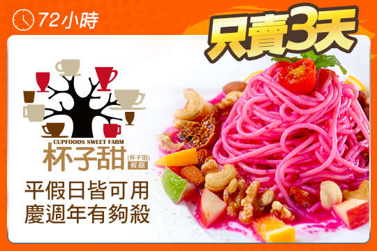 杯子甜餐廳