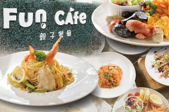 FunCafe親子餐廳