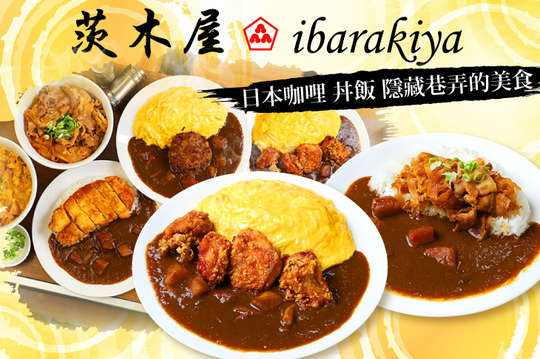 茨木屋 - 咖哩.丼飯