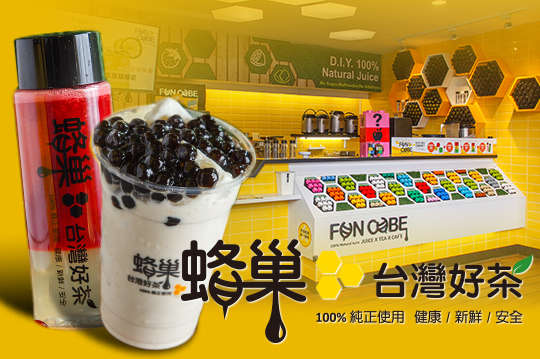 FUN CUBE 蜂巢果汁