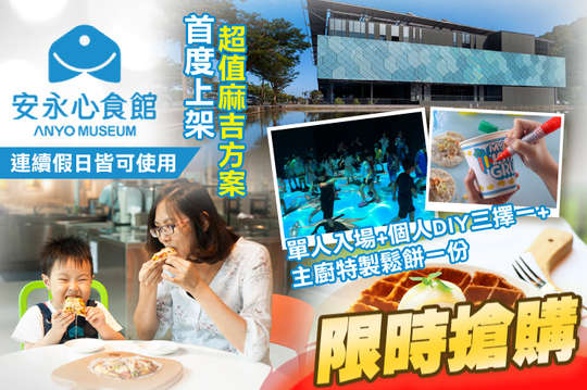 宜蘭-安永心食館