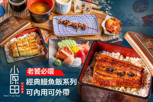 小原田日本料理(公館店)