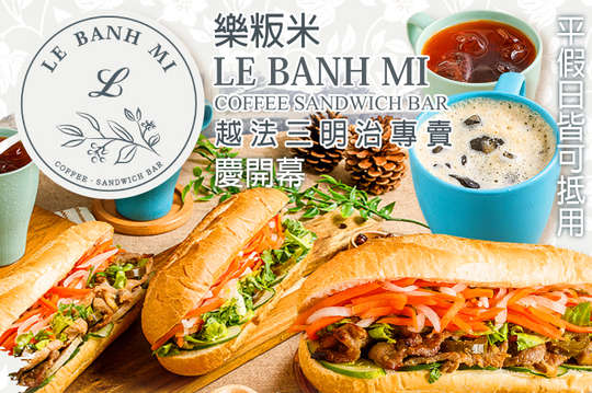 樂粄米 LE BANH MI