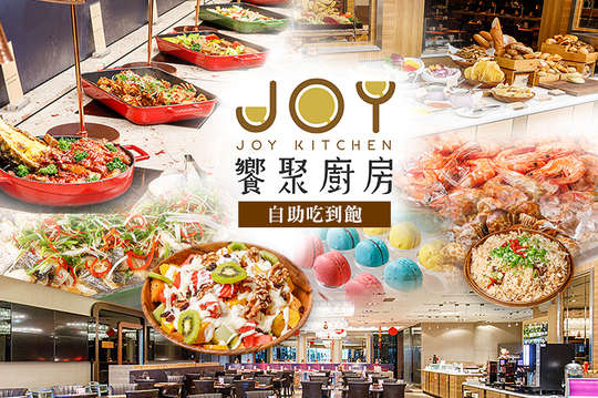 台北花園大酒店 饗聚廚房