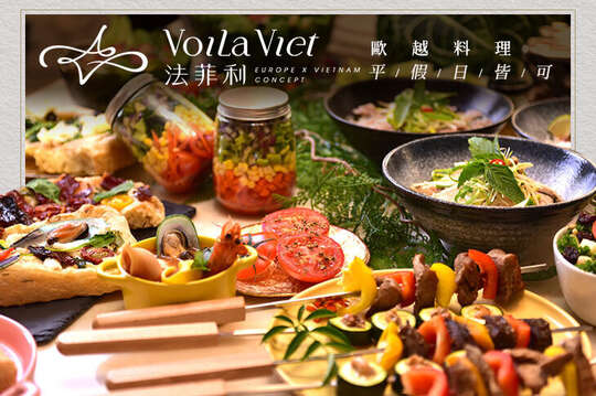 法菲利 VoiLa Viet 歐越料理