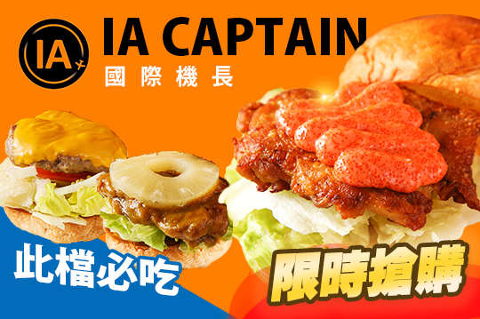 IA Captain國際機長(光北站)