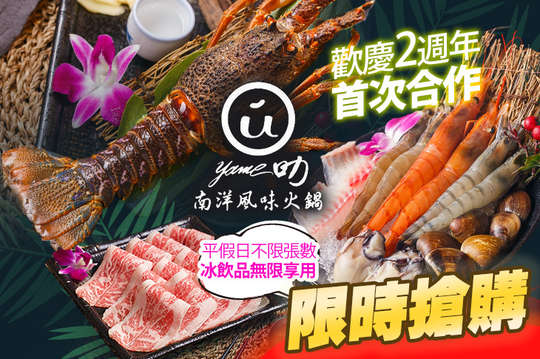 Yame 叻南洋風味火鍋