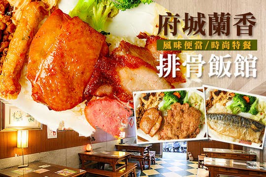 府城蘭香排骨飯館