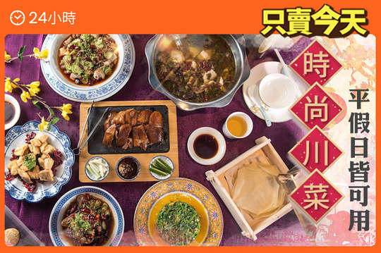 LA時尚川菜/墨川樟茶烤鴨