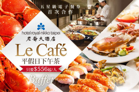 台北老爺大酒店