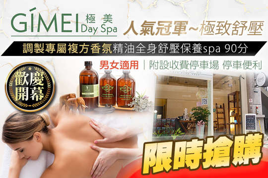極美美學|GÍMEI DAY SPA