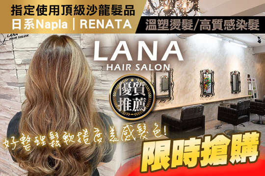LANA HAIR SALON