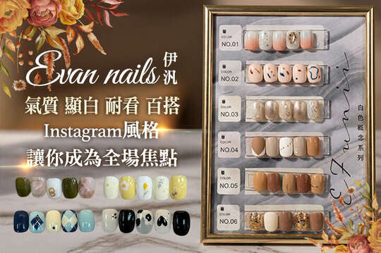 伊汎Evan nails