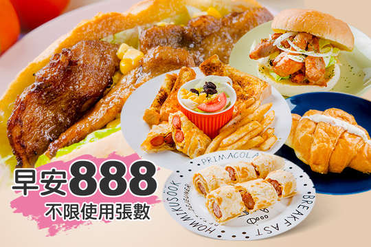 早安888早午餐