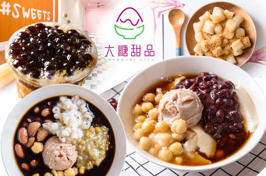 大糖甜品黑糖專賣-台南東安店