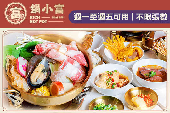 鍋小富Mini鍋物(台北京站門市)