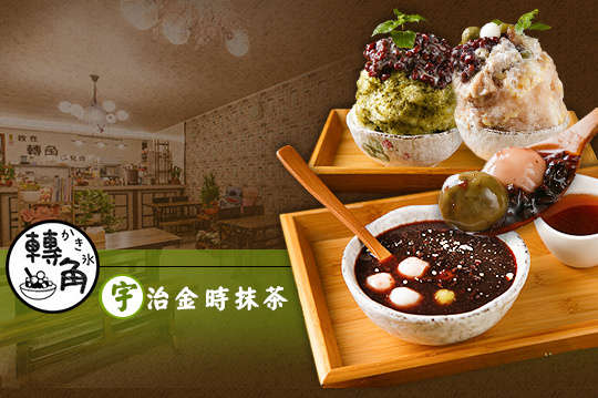 轉角宇治抹茶