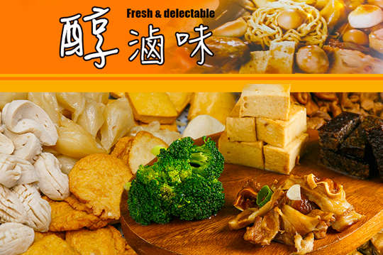 醇滷味(大業店)