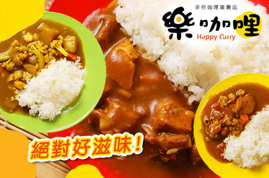 樂咖哩手作咖哩專賣店(通化店)