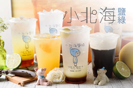 小北海鹽綠