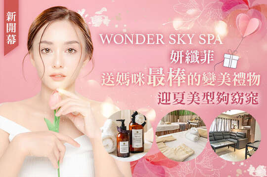 WONDER SKY SPA (勤美公益店)