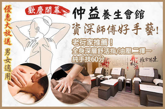 仲益養生會館