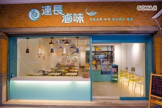 連長家健康餐廳