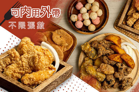 酥氏三角骨．鹹酥雞